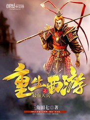 (西游记同人)重生西游之最强天兵