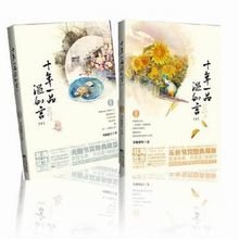 十年一品溫如言(出書版)