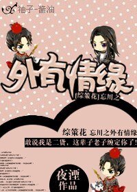 (BL/綜劍三同人)放開那朵嬌花!
