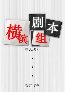 （综漫同人）横滨剧本组