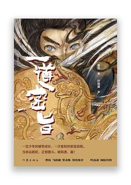 一道密旨（出書版）